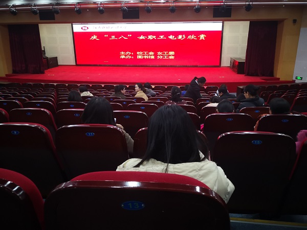 三八节观影活动.jpg